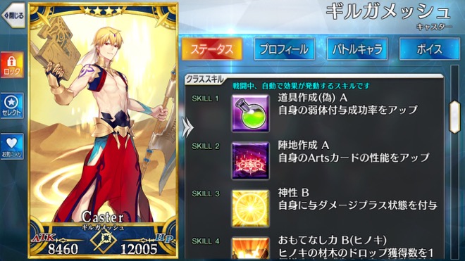 星4キャスター「ギルガメッシュ」