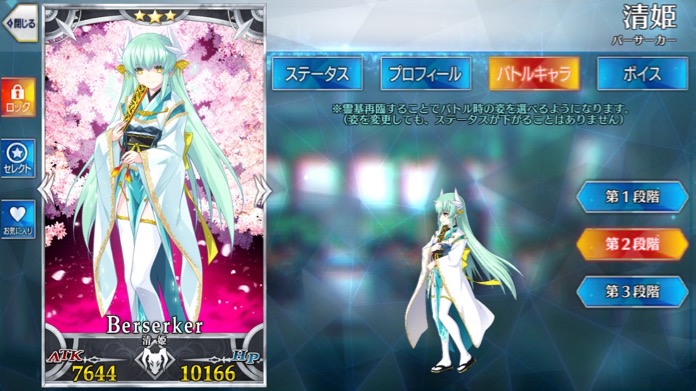 星3バーサーカー「清姫」