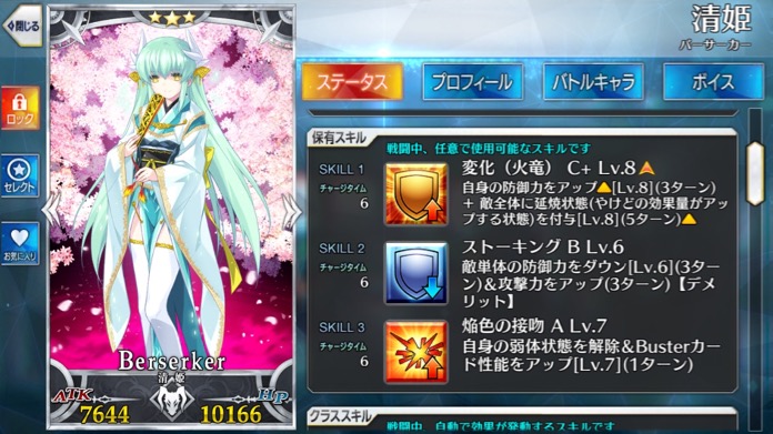 星3バーサーカー「清姫」