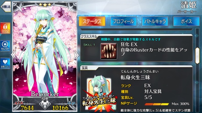 星3バーサーカー「清姫」