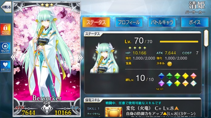 星3バーサーカー「清姫」