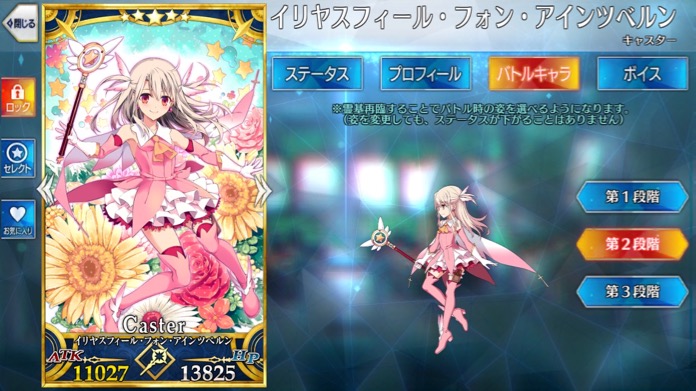 星5キャスター「イリヤスフィール･フォン･アインツベルン」