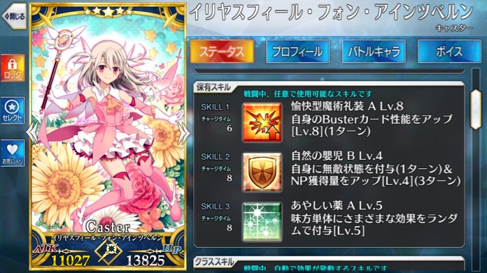 星5キャスター「イリヤスフィール･フォン･アインツベルン」