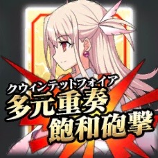 星5キャスター「イリヤスフィール･フォン･アインツベルン」