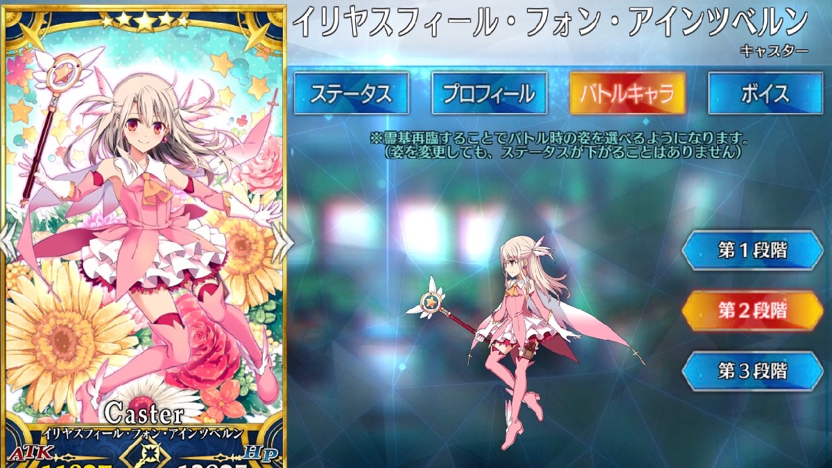 Fgo イリヤスフィールの霊基再臨 スキルlv上げ素材 ステータスまとめ Appbank