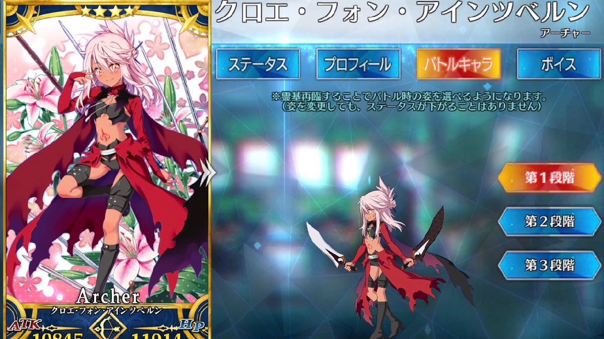 Fgo クロエの霊基再臨 スキルlv上げ素材 ステータスまとめ Appbank