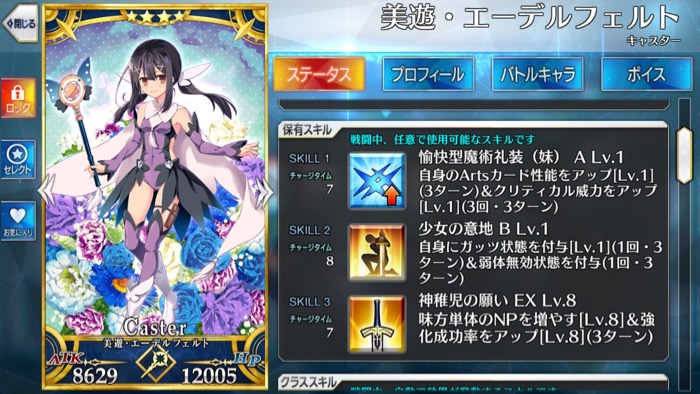 星4キャスター「美遊･エーデルフェルト」