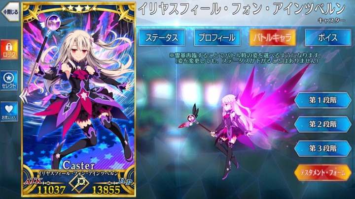 FGO】イリヤ霊衣「テスタメント・フォーム」の開放素材と入手方法