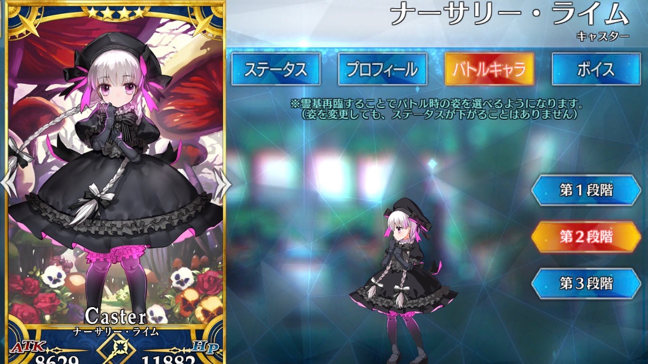 Fgo ナーサリー ライムの霊基再臨 スキルlv上げ素材 ステータスまとめ Appbank