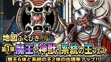 『ドラゴンクエストモンスターズSL』5周年で魔王や神獣が多数登場!
