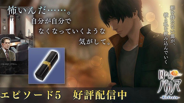 怖いんだ。自分が自分でなくなっていくような気がして…。『囚われのパルマ Refrain』、物語の折り返しエピソード5配信