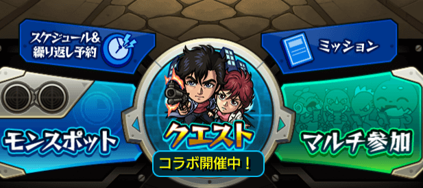 ミッション画面