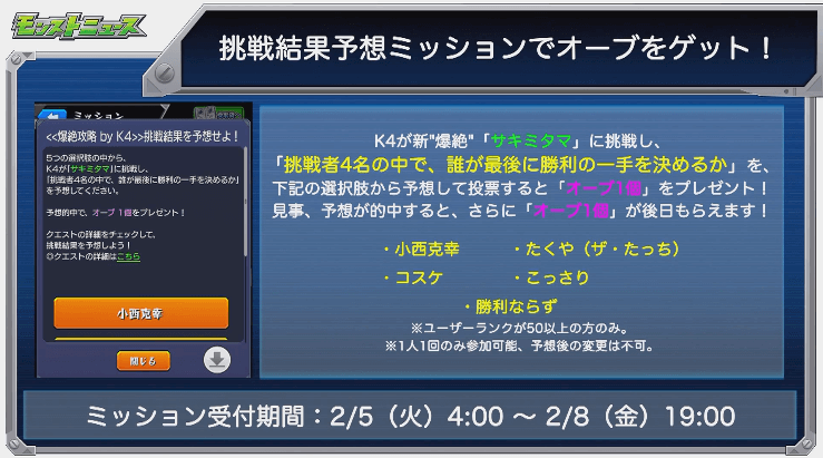 挑戦結果予想ミッション