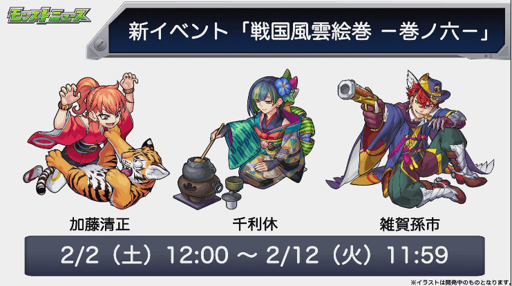 新イベント戦国風雲絵巻6