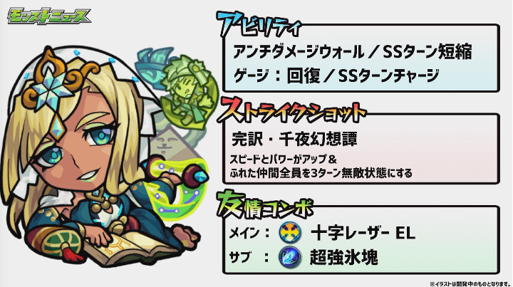 シェヘラザード獣神化ステータス