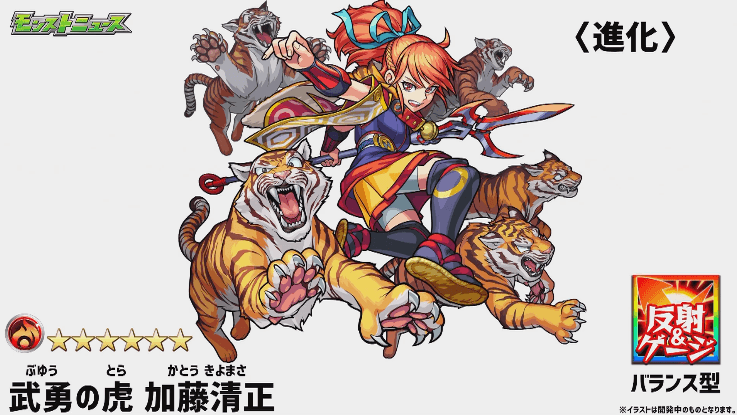 加藤清正進化