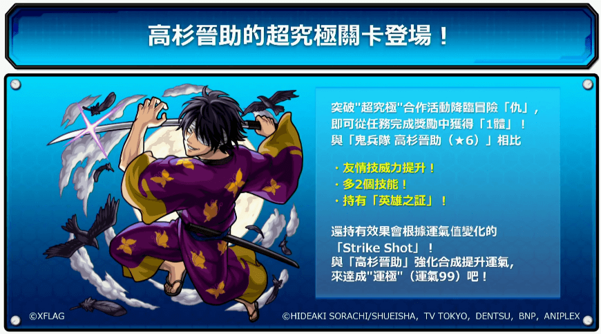 高杉晋助
