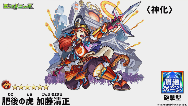 加藤清正神化