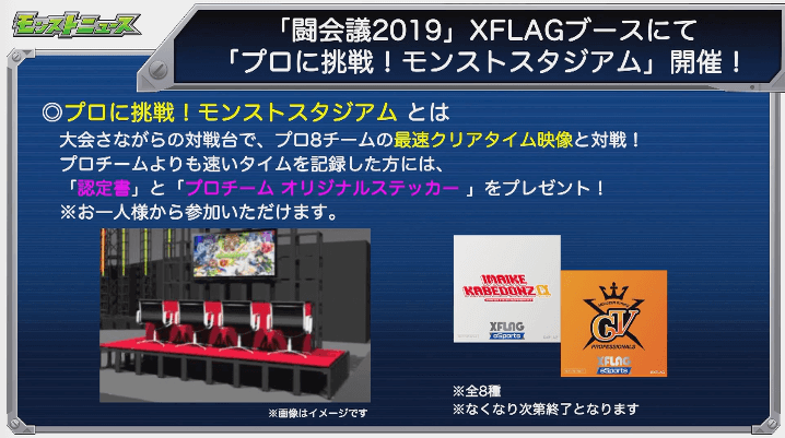 闘会議2019モンストスタジアム