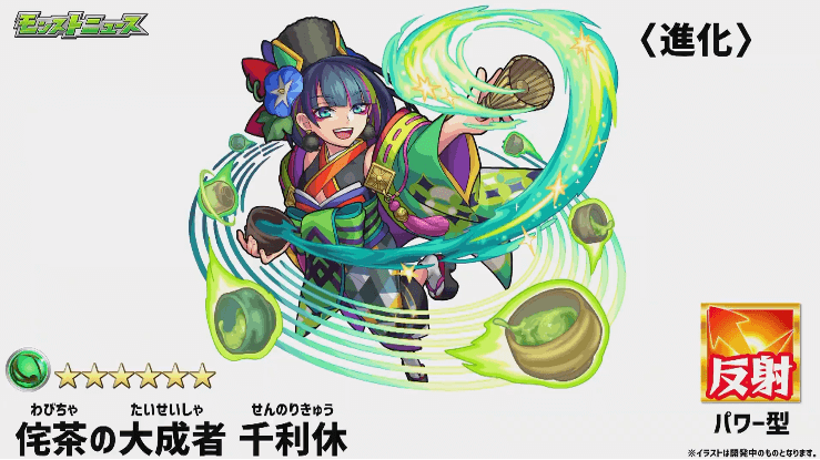 千利休進化