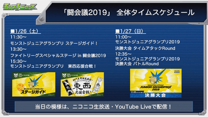闘会議2019全体スケジュール