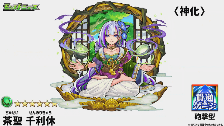 千利休神化