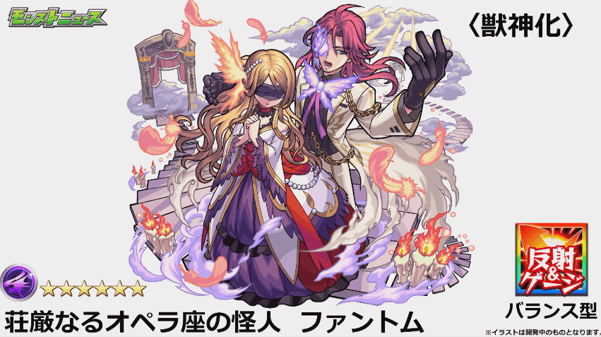 ファントム獣神化撃種
