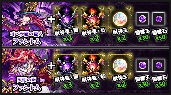 ファントム獣神化素材