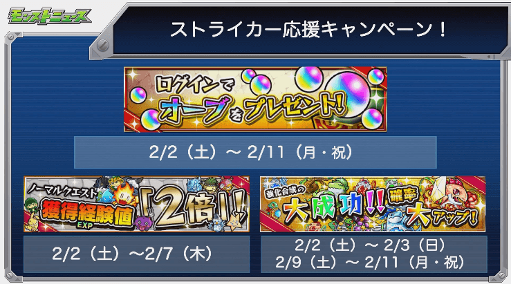ストライカー応援キャンペーン1