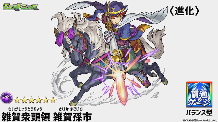 雑賀孫市進化