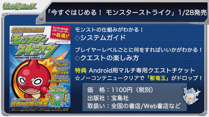 今すぐはじめるモンスターストライク