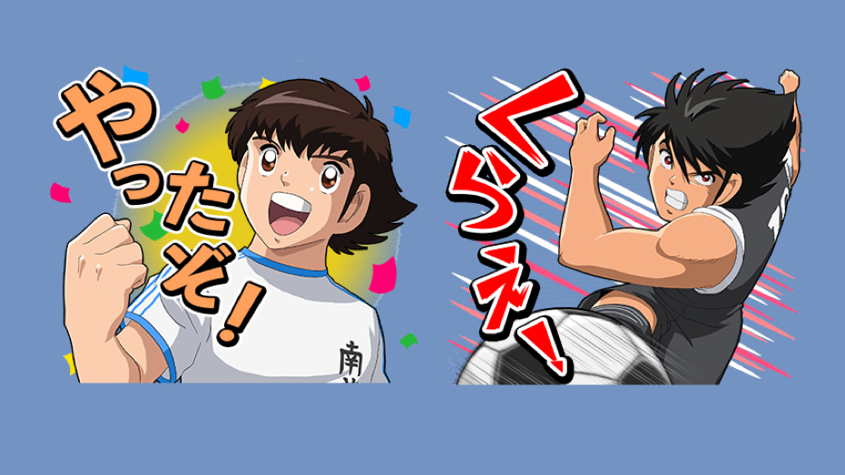 大人気サッカーゲーム キャプテン翼zero の無料lineスタンプが登場 Appbank 大人気サッカーゲーム キャプテン翼zero の無料lineスタンプが登場 Appbank
