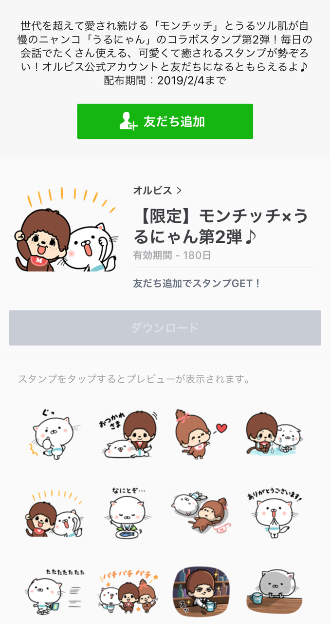 かわいくて癒される モンチッチ と うるにゃん の無料lineスタンプ登場 Appbank