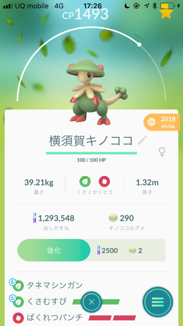 ポケモンgo くさむすびキノガッサがどのくらい強いのか考察 実際に使ってみた Appbank