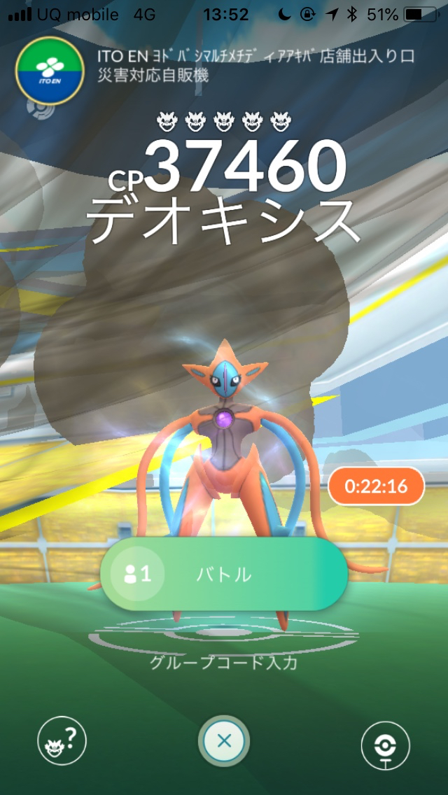 ポケモンgo デオキシスアタックフォルムにソロで挑戦してみた Appbank