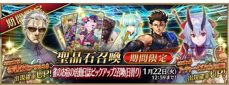 Fgo 星5アサシン 李書文 実装 イベント特効サーヴァントとの同時ピックアップ召喚開始 Appbank