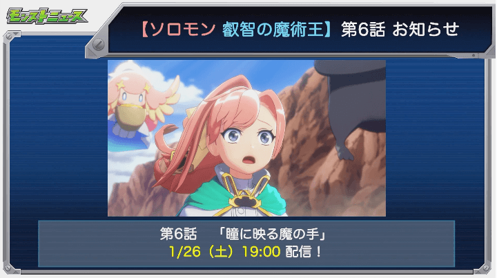 モンストアニメお知らせ