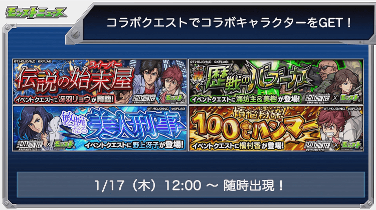 コラボクエスト