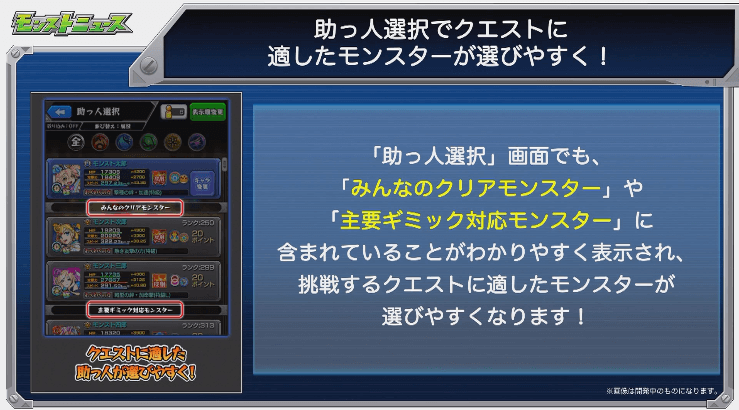 助っ人選択リニューアル