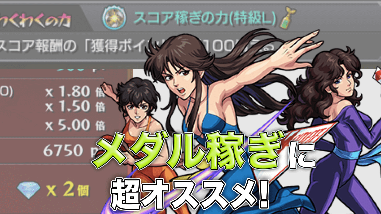 モンスト キャッツアイのクエストでメダル稼ぎ これは周回不可避ですわ Appbank モンスト キャッツアイのクエストでメダル稼ぎ これは周回不可避ですわ Appbank
