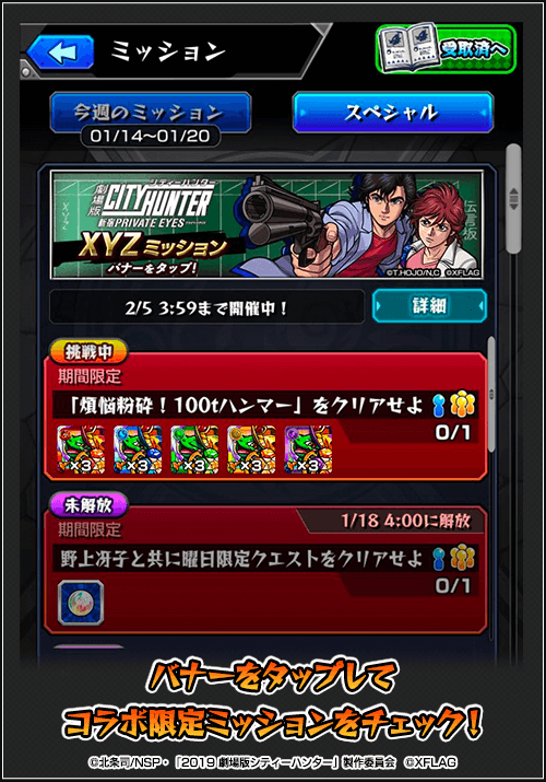 バナーをタップ