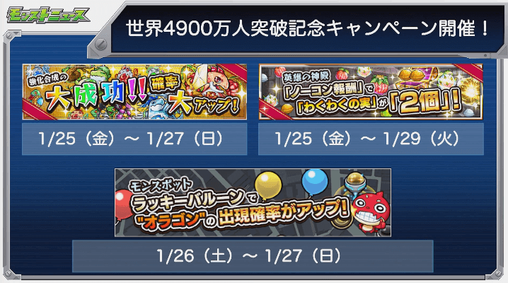 4900万人突破キャンペーン