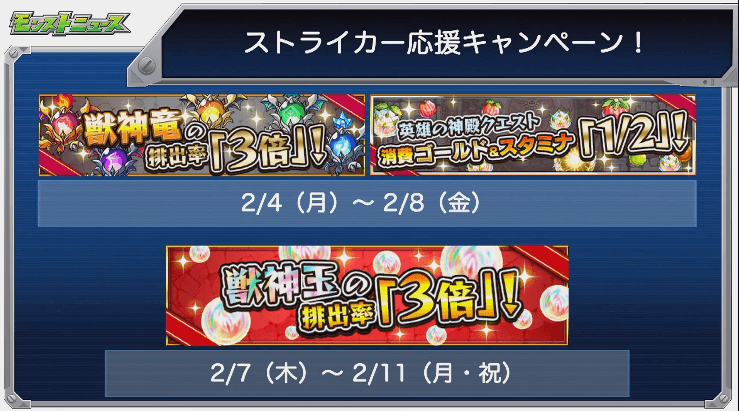 ストライカー応援キャンペーン2