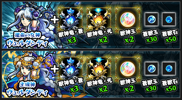 モンストヴェルダンディ獣神化素材