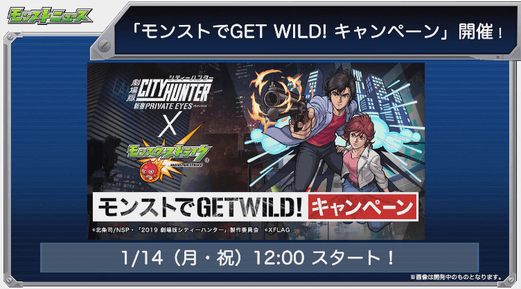 GET WILDキャンペーン