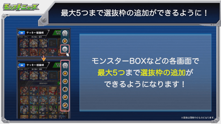 選抜枠リニューアル1