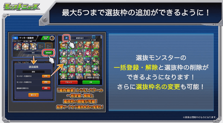 選抜枠リニューアル2