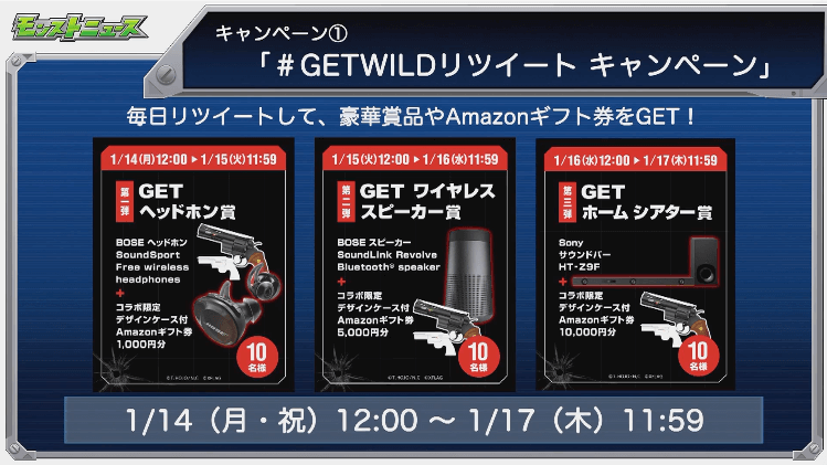 GET WILDリツイート