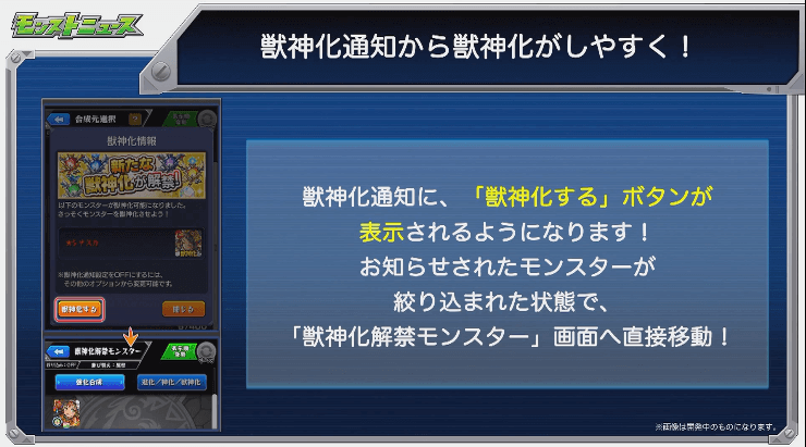 獣神化通知リニューアル