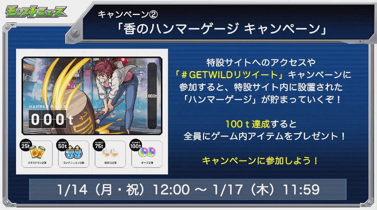 香のハンマーゲージキャンペーン